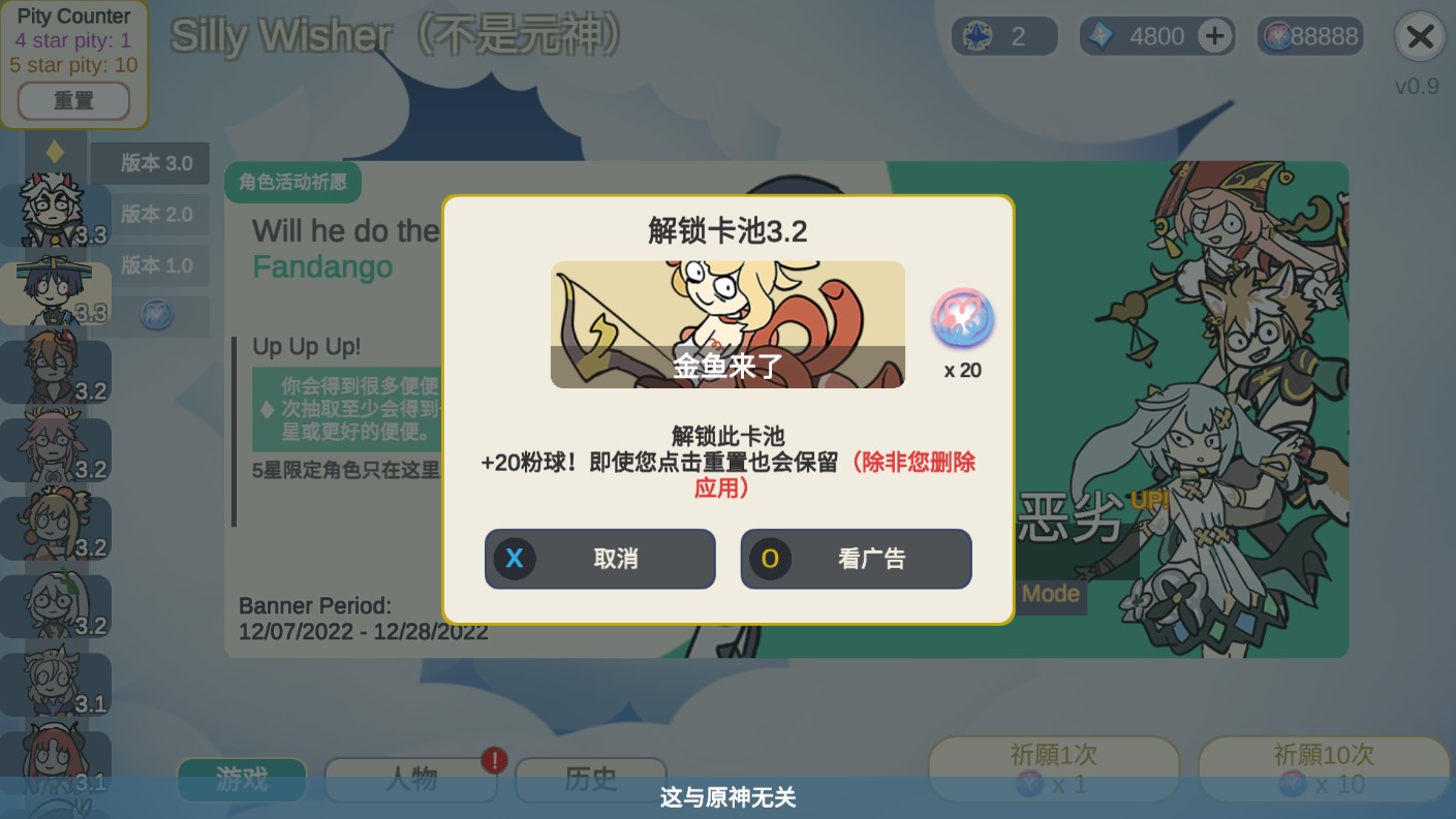 原神抽卡模拟器
