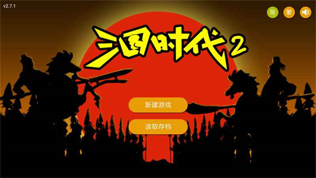 三国时代2最新版