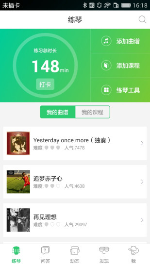 爱玩吉他软件(iguitar)