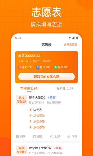 高考志愿指南