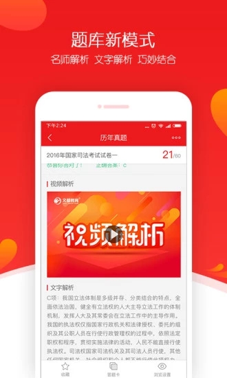文都法考 安卓版v1.2.6