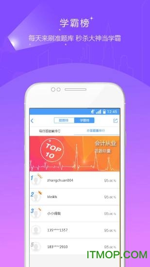 会计准题库