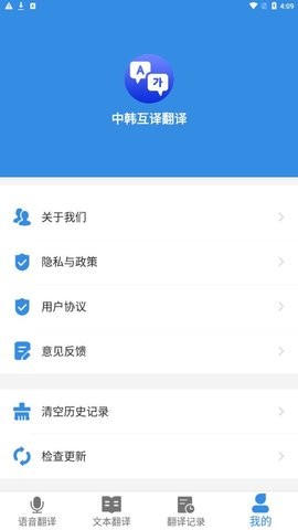 中韩互译翻译免费版