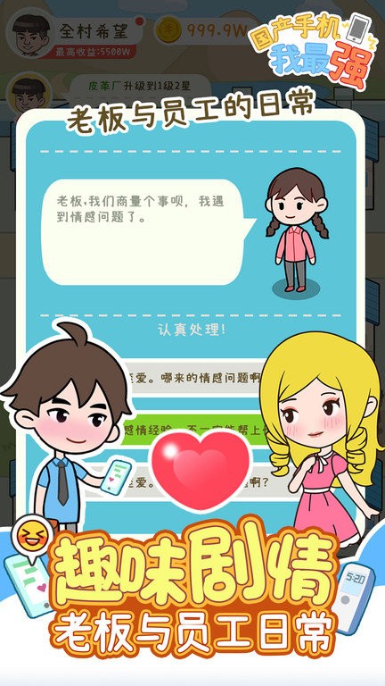 国产手机我最强 安卓版v1.0.1