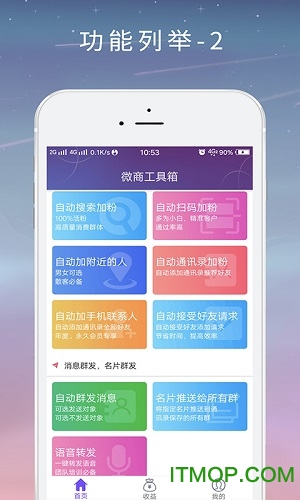 微商工具箱手机版