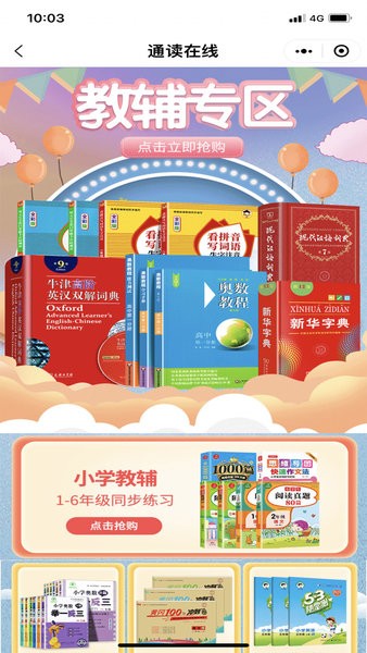 通读在线