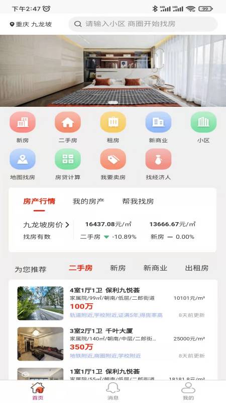 找房快