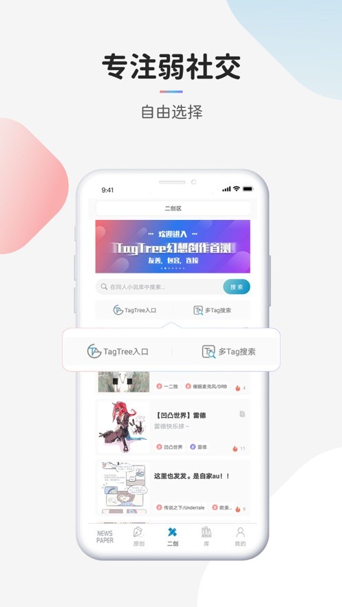 TagTree官网版