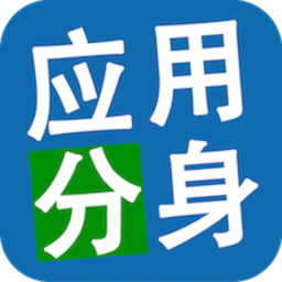 分身双开