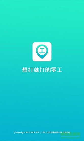 打零工