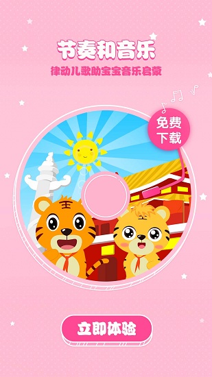 贝尔儿歌-听故事学古诗