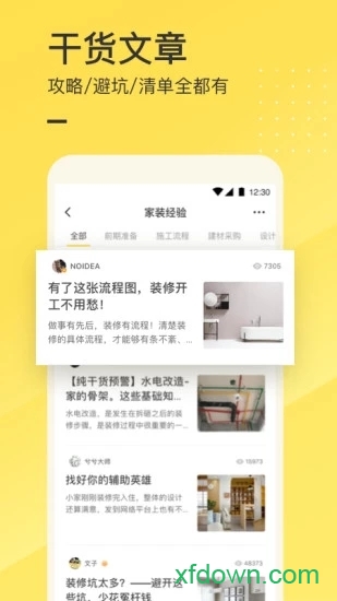 一兜糖家居网app