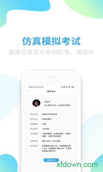 可为梦会计课堂