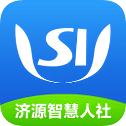 济源智慧人社
