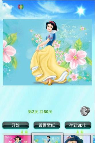 白雪公主拼图儿童益智游戏