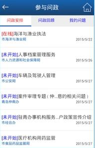 青岛政务网