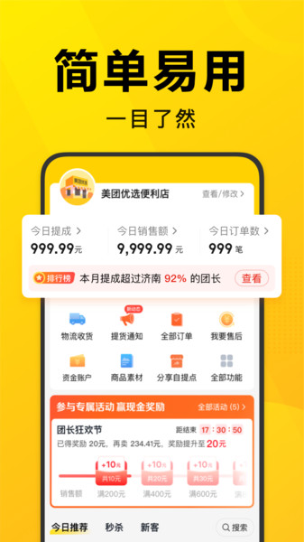 美团优选app安装