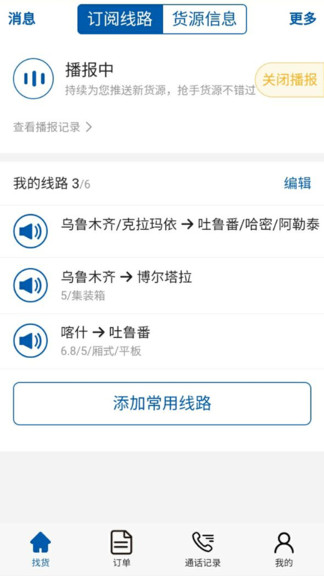 疆运通司机版