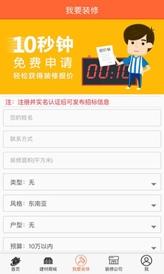 易塑佳装修