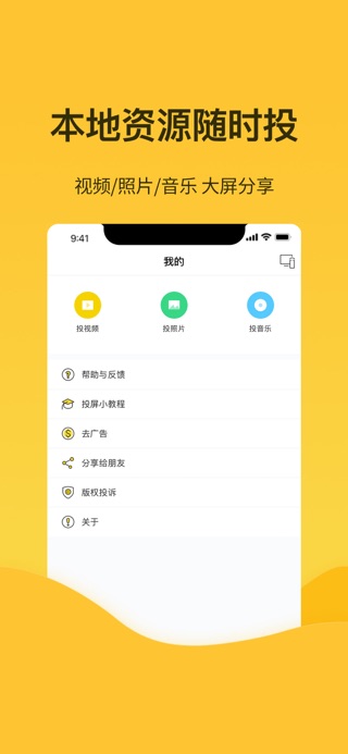 电视派投屏