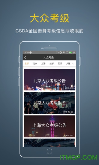 街舞中国