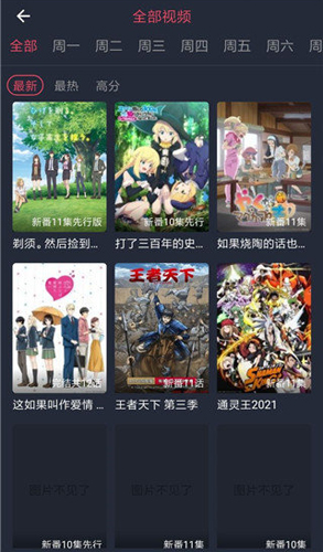 横风动漫APP免费