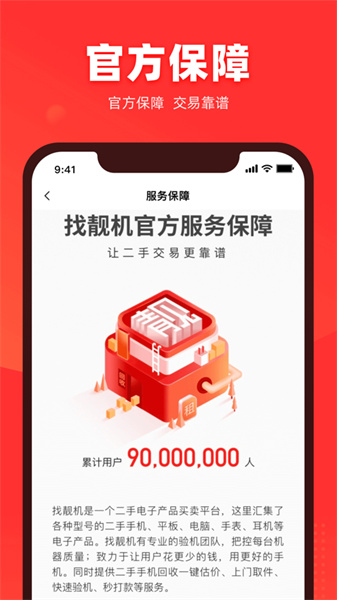 找靓机