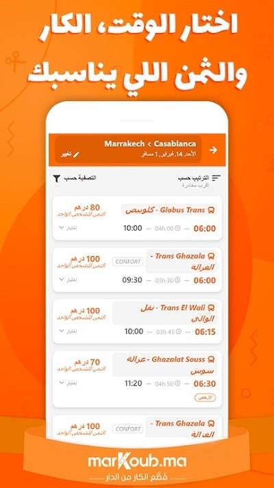 marKoubma火车票app