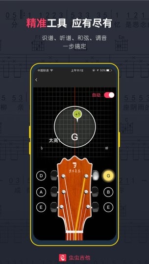 虫虫吉他谱免费版