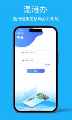 温港办