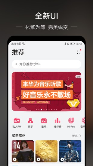 华为音乐最新版2022年