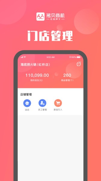 拷贝商机商家版