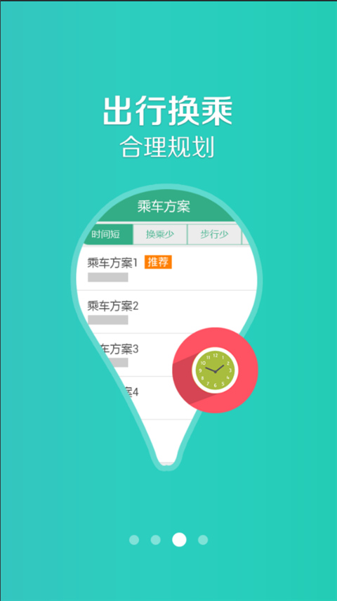 鞍山掌上公交