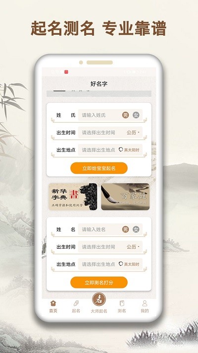 起名字大师 安卓版v1.6.3