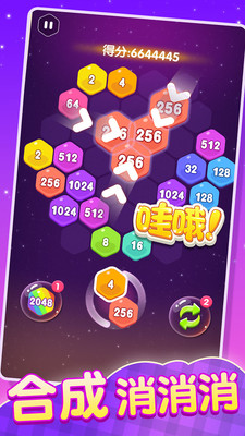 2048消除六边形