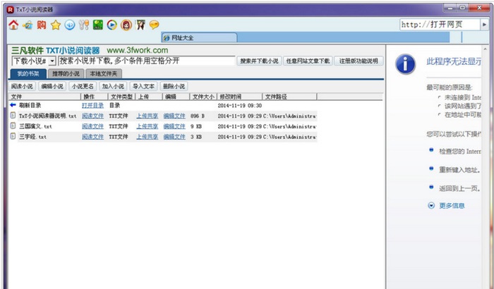 全本小说免费阅读器
