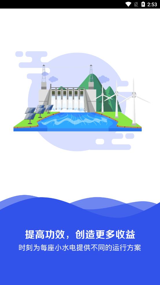 智慧小水电 智慧小水电