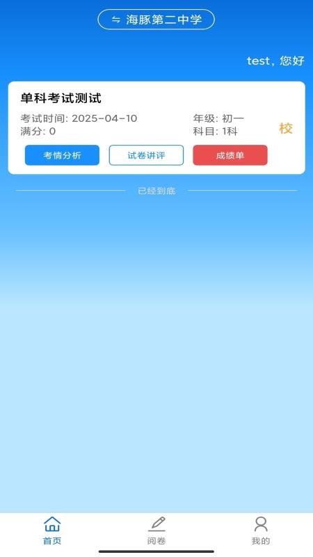 海豚阅卷