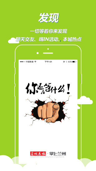 掌上兰州