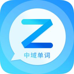 中域单词