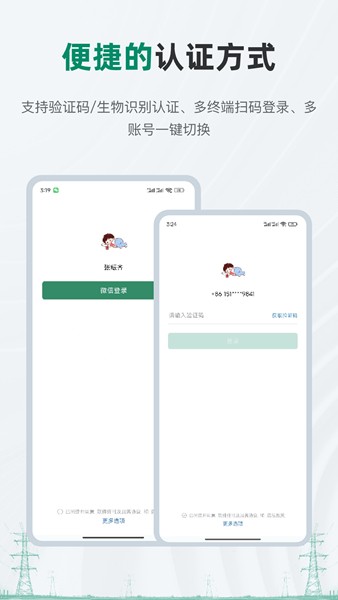 蒙电e联 最新版v3.1.300