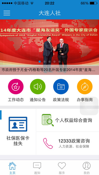 大连人社