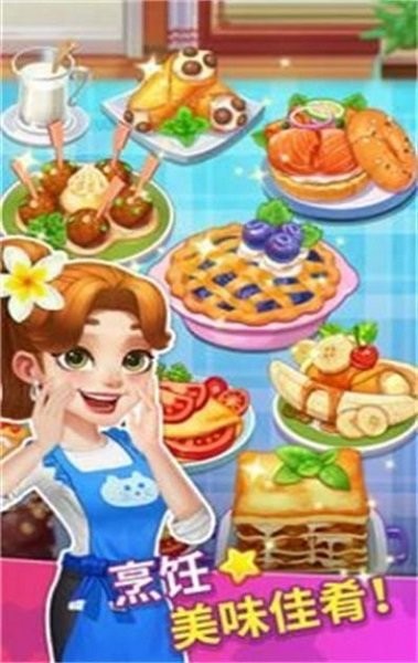 我的疯狂餐厅游戏