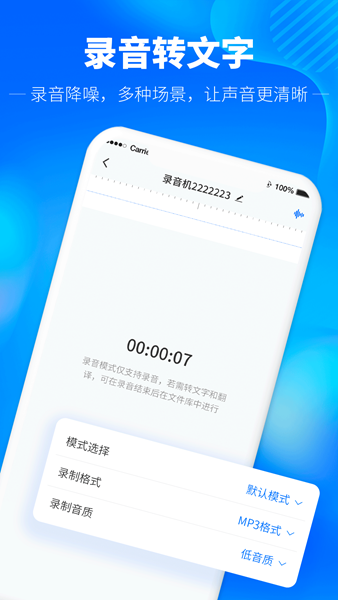光速录音转文字 安卓版v1.5.3