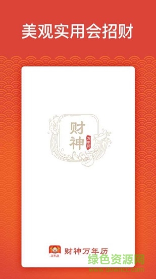 黄道吉日万年历