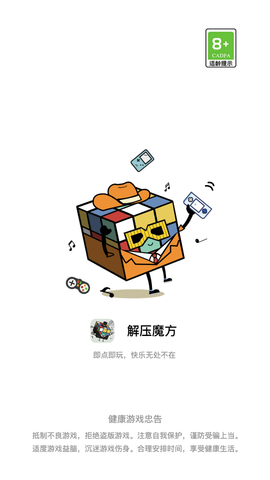 减压魔方模拟器旧版本v1.2.26