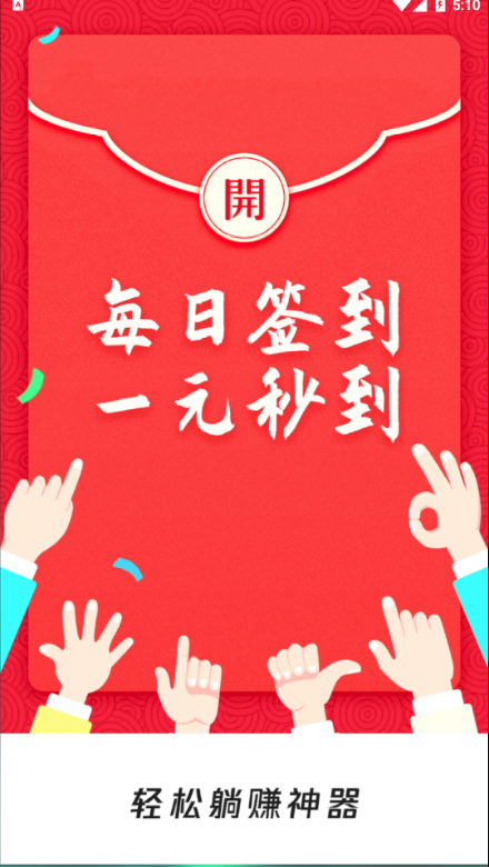 雪赚兼职
