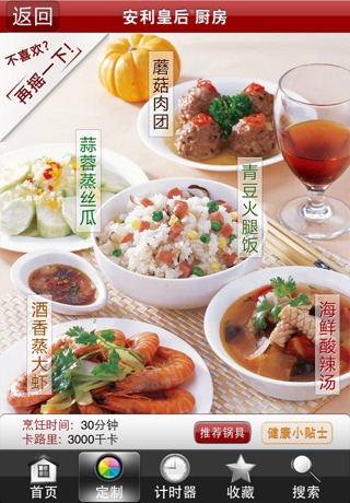 安利皇后厨房