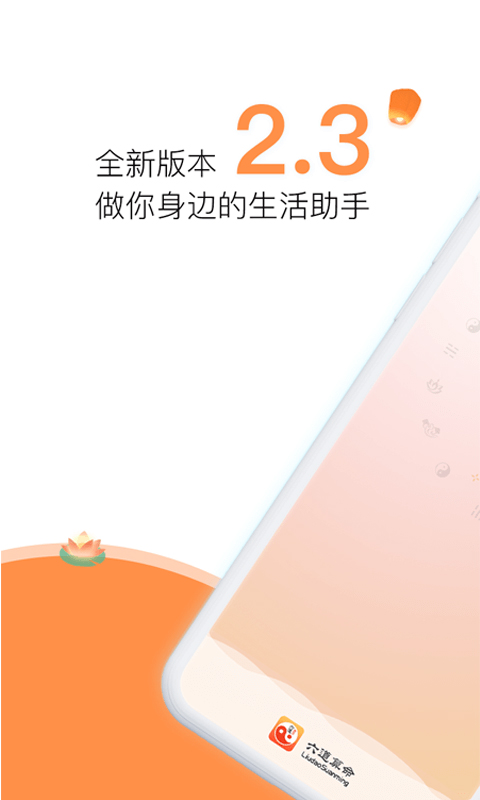 六道算命
