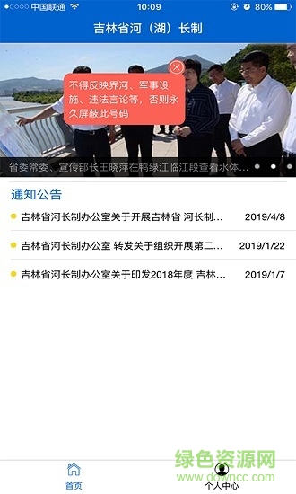 吉林省河湖长制移动工作平台